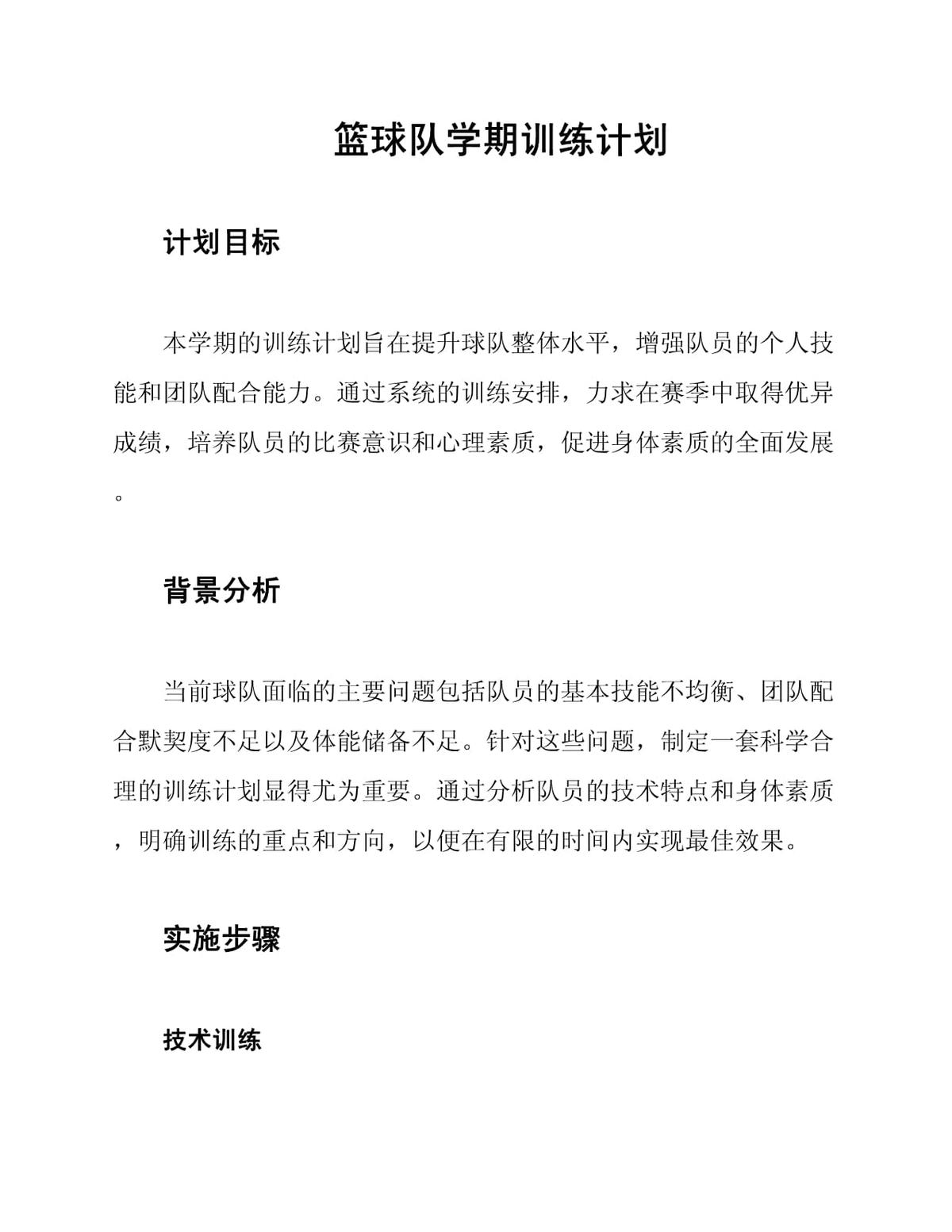 如何制定智能篮球训练计划_0